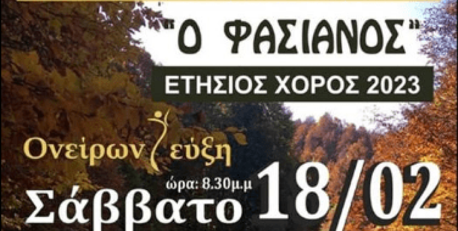 Ο "Φασιανός" Γιαννιτσών...πετάει για τον χορό του!