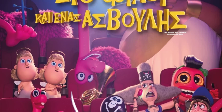 Πάμε σινεμά στην Έδεσσα