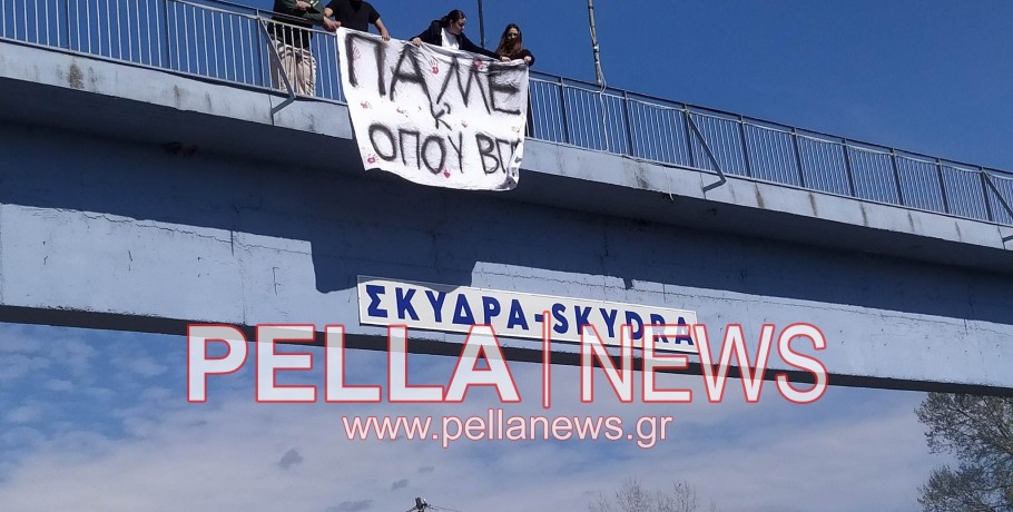 Λύκειο Σκύδρας: "Πάμε και όπου βγει"