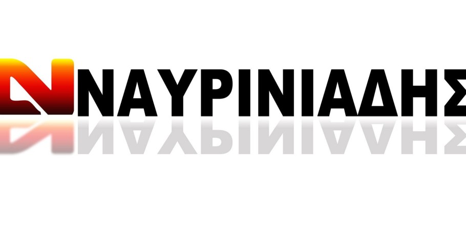 Η εταιρεία NAYΡΙΝΙΑΔΗΣ , αναζητά  ΠΩΛΗΤΗ- ΠΩΛΗΤΡΙΑ