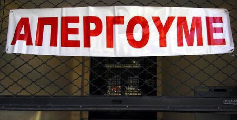 Κάλεσμα σε Γενική Συνέλευση για την προετοιμασία της Πανελλαδικής – Πανεργατικής Απεργίας την 1 η Οκτώβρη