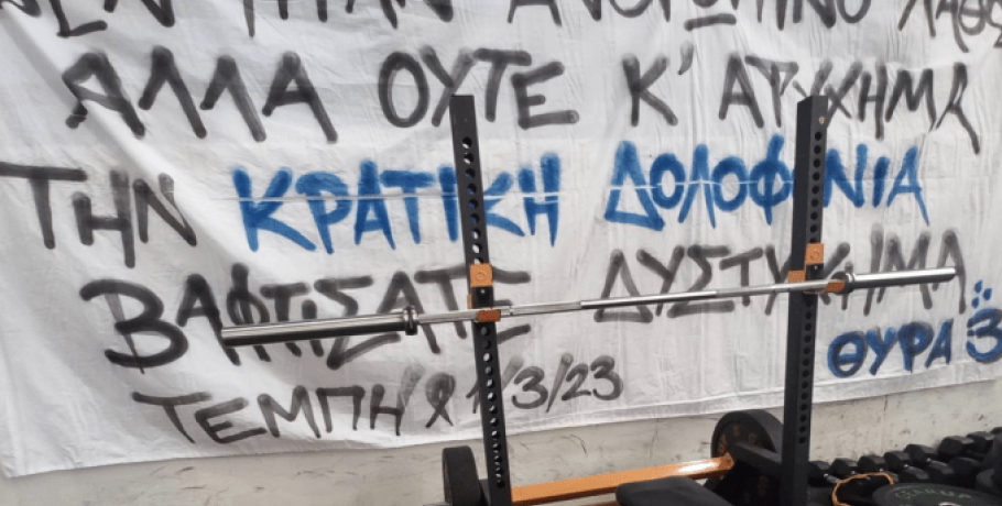 Απαλλάχθηκε ο Ιωνικός για το πανό για την τραγωδία των Τεμπών