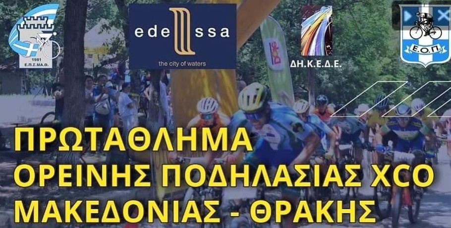 Πρωτάθλημα ορεινής ποδηλασίας