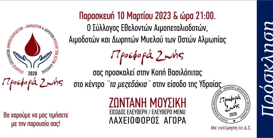 Σύλλογος εθελοντών αιμοπεταλιοδοτών, αιμοδοτών και δωρητών μυελού των οστών  "Προσφορά Ζωής"
