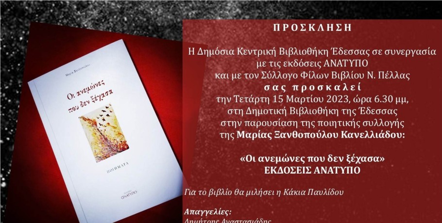 Παρουσίαση βιβλίου στη Δημόσια Κεντρική Βιβλιοθήκη Έδεσσας