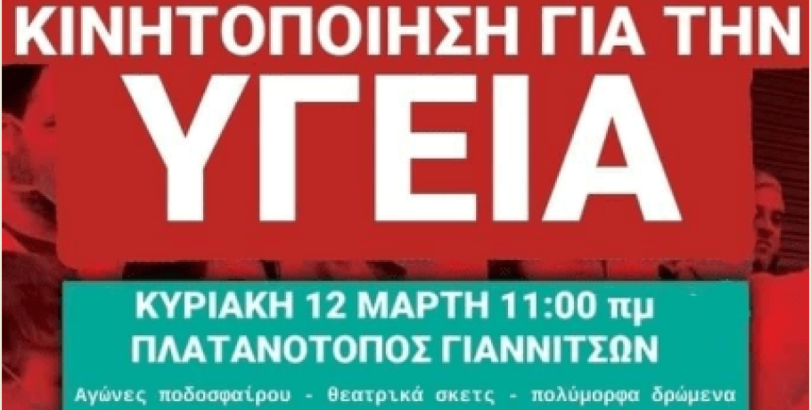Δεύτερο..."χτύπημα" με συλλαλητήριο για τα Νοσοκομεία Πέλλας