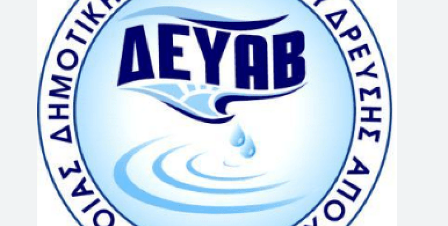 Στάση εργασίας από τη ΔΕΥΑ Βέροιας