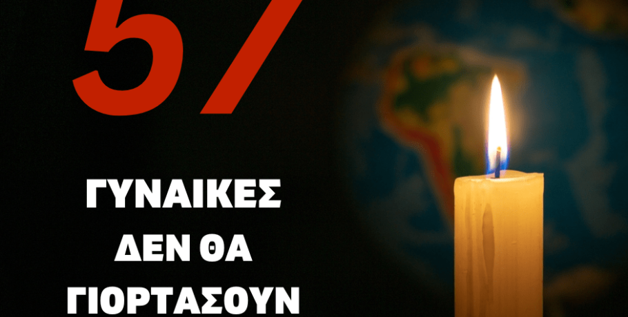 Η παράταξη "Μέλλον Δημιουργίας" για την ημέρα της γυναίκας
