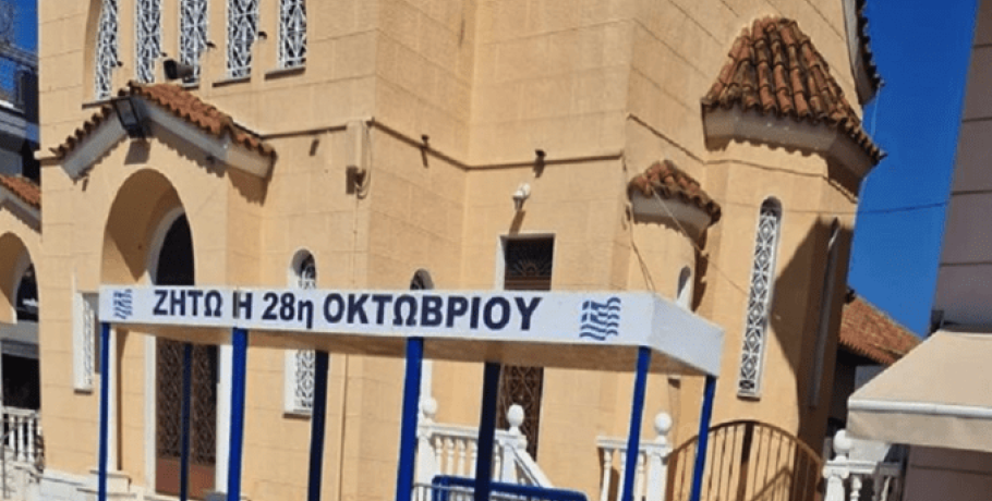 Στην Κάτω Αχαΐα μπέρδεψαν την 25η Μαρτίου με το «Όχι»: Έβαλαν ταμπέλα για την 28η Οκτωβρίου