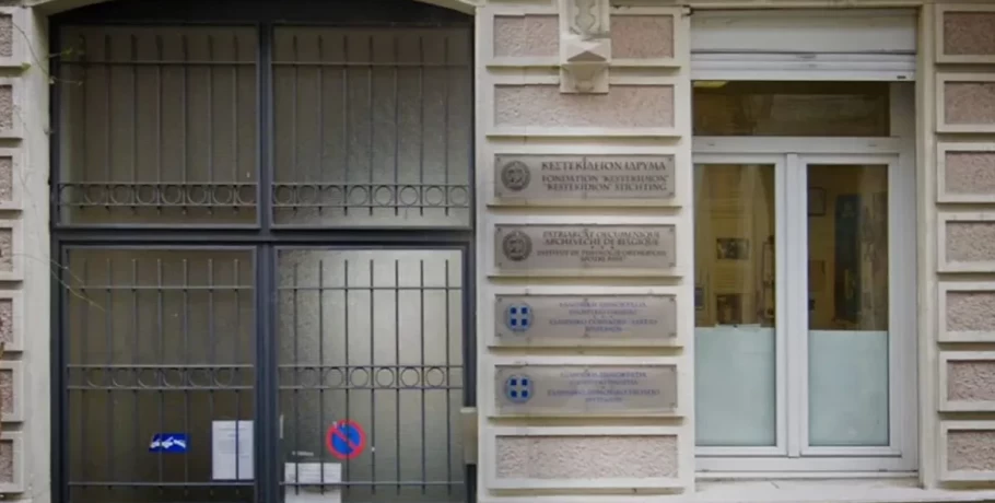 Κεστεκίδειο: Έκλεισε ξαφνικά το ελληνικό σχολείο Βρυξελλών - 159 μαθητές αναζητούν νέα στέγη