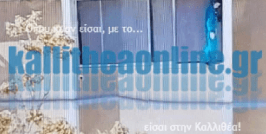 Εισαγγελική παρέμβαση για Κέντρο ΑμεΑ – Καταγγελίες για ξυλοδαρμούς και απειλές