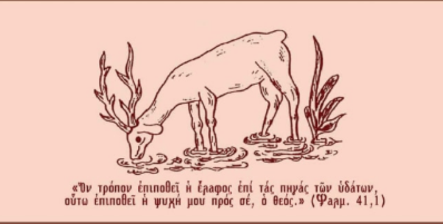Ι.Ν. Πέτρου και Παύλου Γιαννιτσών: Η "Συγχωρητικότητα" από τον Αρχιμανδρίτη Σαντοριναίο