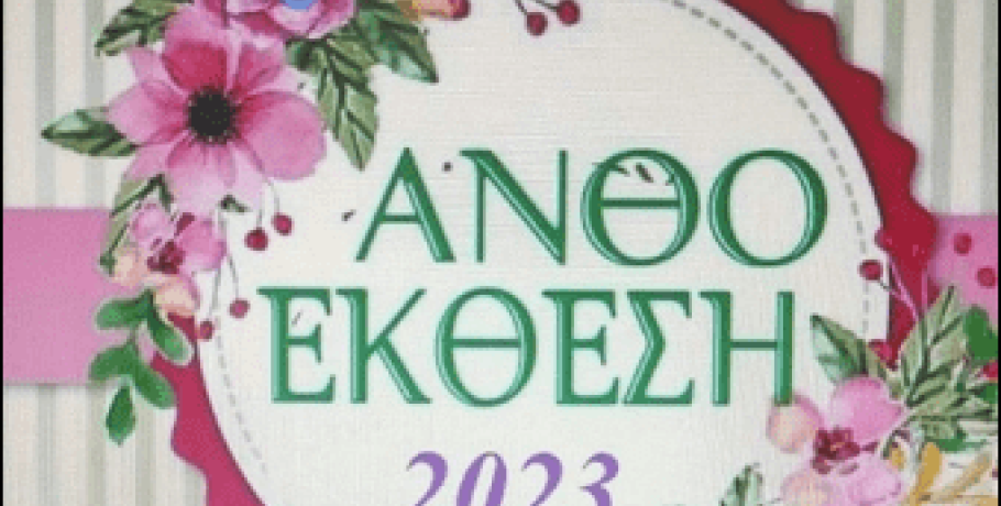 Τα σχολεία της Παραλίμνης στο ρυθμό της άνοιξης