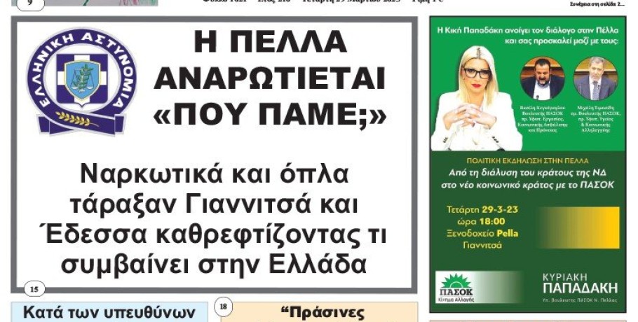 Τεύχος 1021