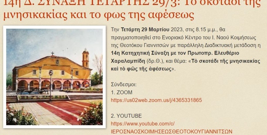π. Ελευθέριος: Το σκοτάδι της μνησικακίας