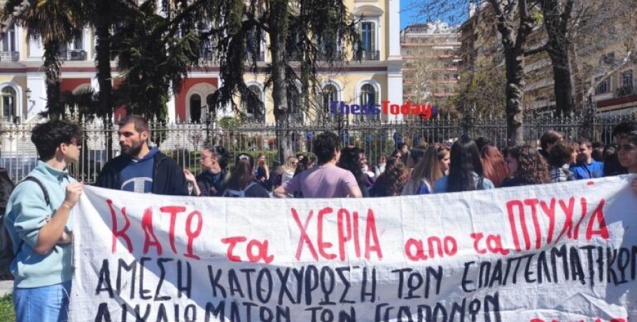 Στους δρόμους ξανά οι φοιτητές Γεωπονίας διεκδικώντας τα επαγγελματικά τους δικαιώματα