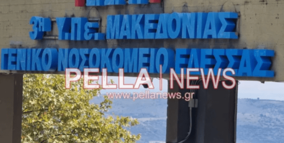 Αιχμές της Κίνησης "Νοσοκομείο Έδεσσας - SOS" κατά των "τοπικών αρχόντων"