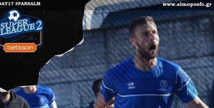 Σήμερα ο κρίσιμος αγώνας του Αλμωπού