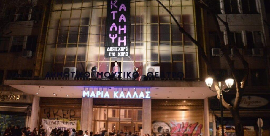 Καλλιτέχνες: Εκκενώθηκε το θέατρο «Ολύμπια» που ήταν υπό κατάληψη – Δέκα προσαγωγές