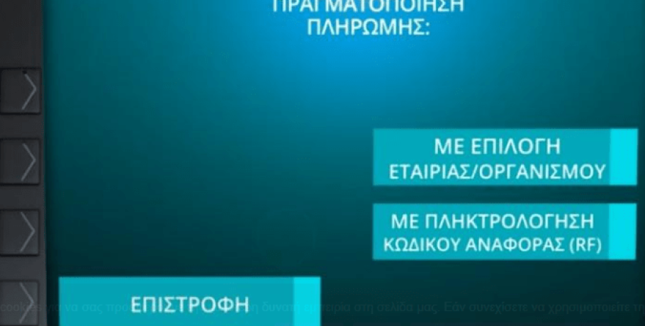 Έχουν γίνει...γραφικοί!-Πάλι με προβλήματα τα ΑΤΜ της Εθνικής Γιαννιτσών