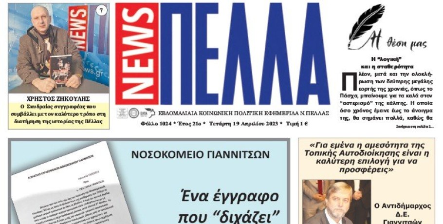 Τεύχος 1024