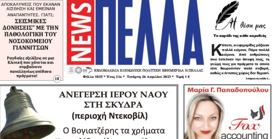 Τεύχος 1025