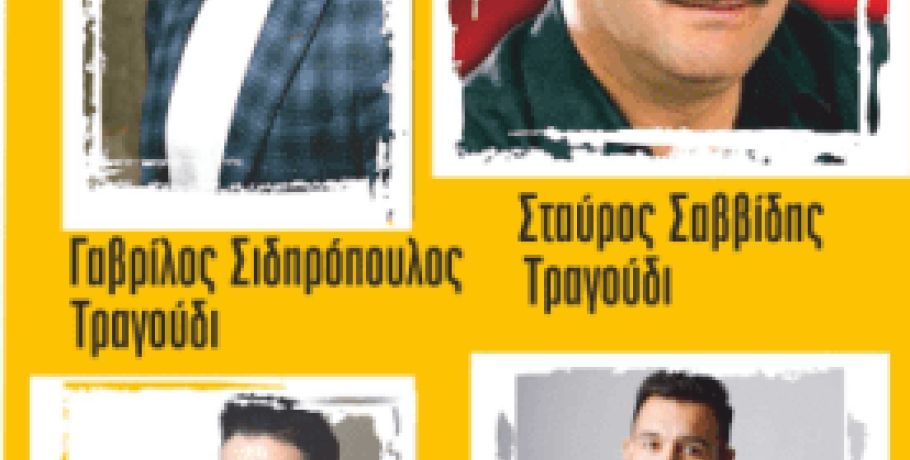 "Ποντιακό Παρακάθ" από την Εύξεινο Λέσχη της Νάουσας