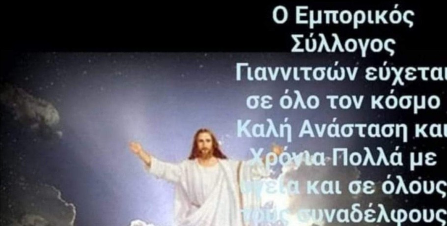 Ευχές Εμπορικού συλλόγου Γιαννιτσών