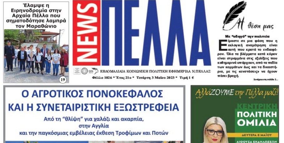 Τεύχος 1026