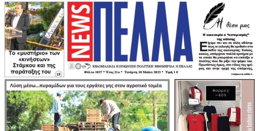 Τεύχος 1027
