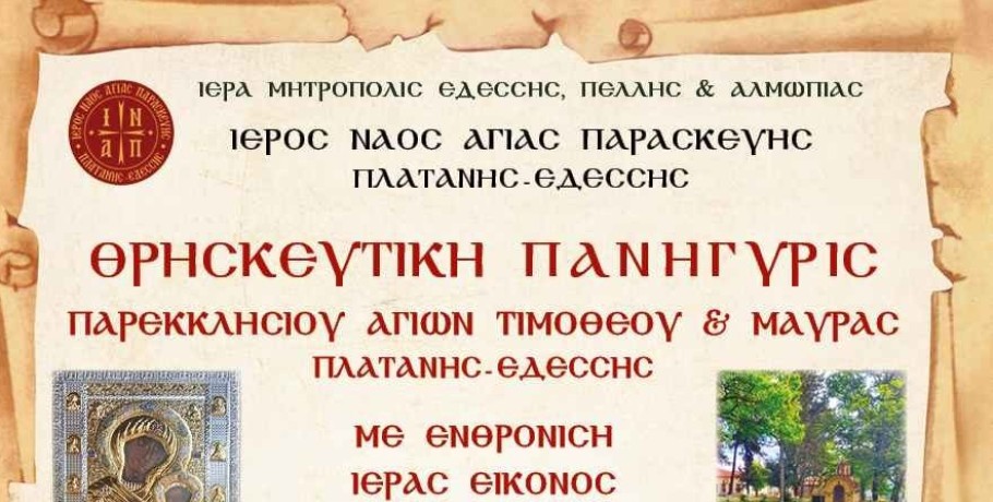 Πανήγυρις Αγίων Τιμόθεου και Μαύρας Πλατάνης