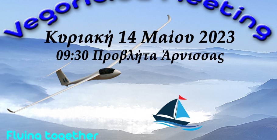 Βεγορίτιδα MEETING στην Άρνισσα Πέλλας : Εκδηλώσεις -Δραστηριότητες 14 Μαΐου 2023