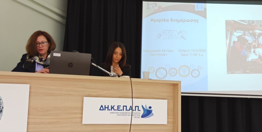 Ημερίδα πληροφόρησης στο Πνευματικό Κέντρο Γιαννιτσών