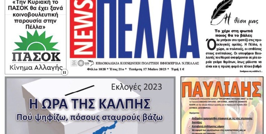 Τεύχος 1028
