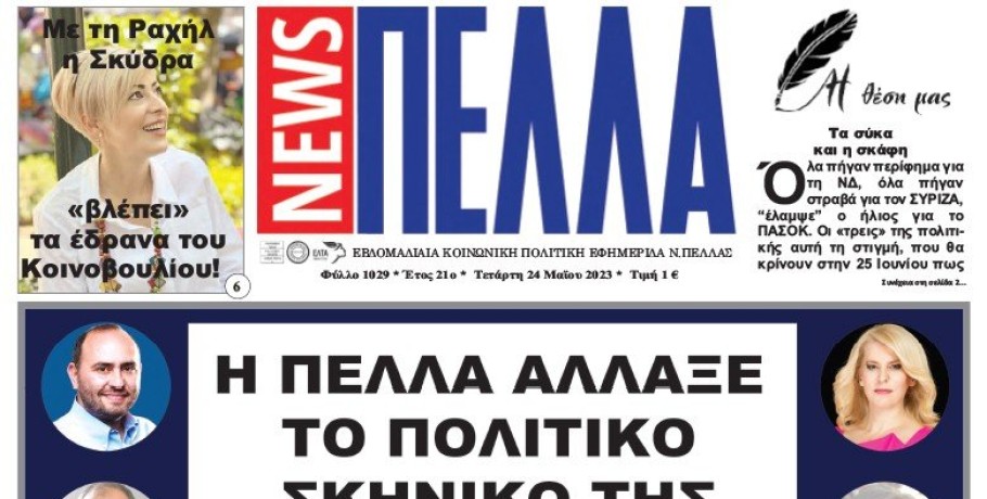 Τεύχος 1029