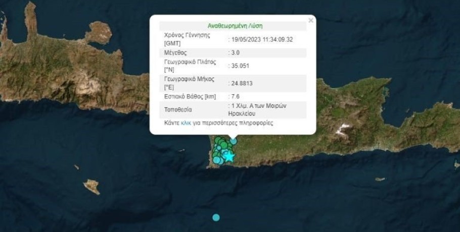 Nέος σεισμός 3 Ρίχτερ στο Ηράκλειο της Κρήτης