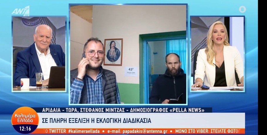 Εκλογές 2023: Ψήφος στο pellanews.gr