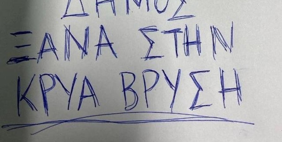 Ψηφοδέλτιο με...μήνυμα στην Κρύα Βρύση!