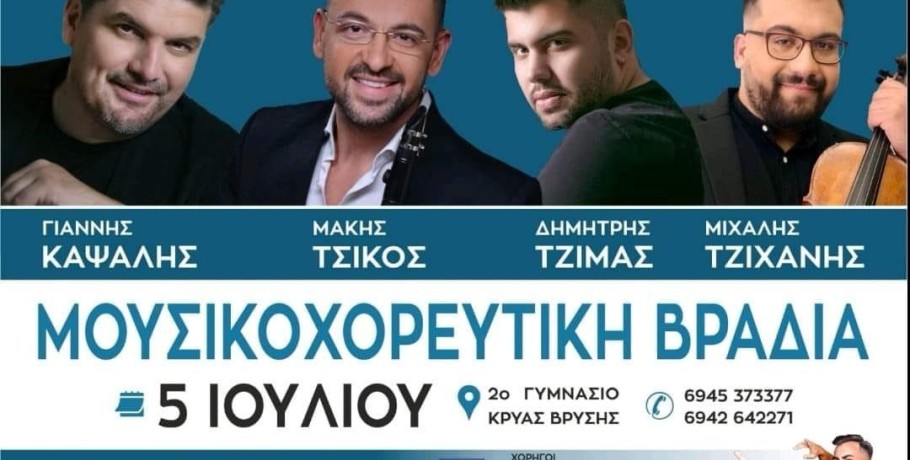 Πύρρος Κρύας Βρύσης: "Δροσερή" εκδήλωση καταμεσής του Ιούλη
