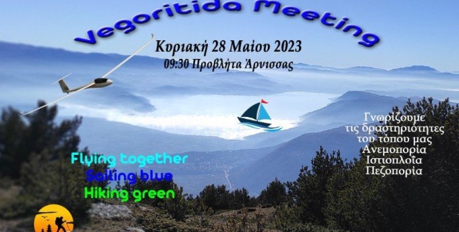 Πρώτη διοργάνωση Vegoritida Meeting στην Άρνισσα Πέλλας