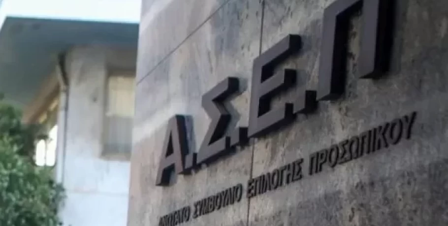 ΑΣΕΠ: Βγήκαν τα αποτελέσματα και η βαθμολογία του μεγάλου διαγωνισμού