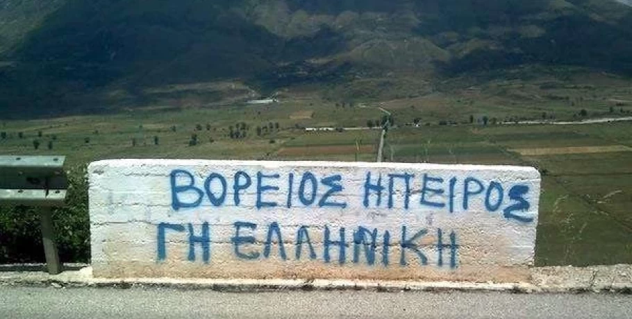 Ο Ελληνισμός της Βορείου Ηπείρου: Σεβασμός των δικαιωμάτων του και απελευθέρωση των Μπελέρη- Κοκαβέση