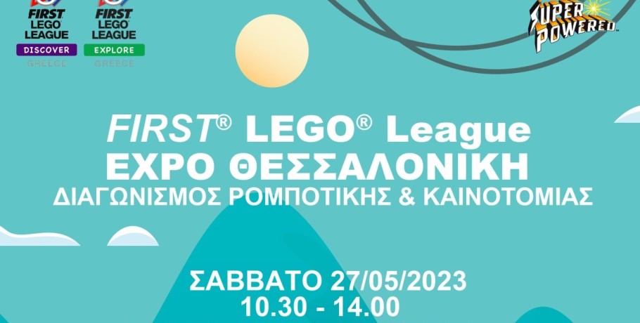 “Διαγωνισμός Εκπαιδευτικής Ρομποτικής FIRST® LEGO® League Expo στην Θεσσαλονίκη!”