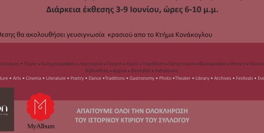 30ος  Μήνας Μάϊος, Έκθεση φωτογραφίας του Τρύφωνα Κίτσου (3fon).