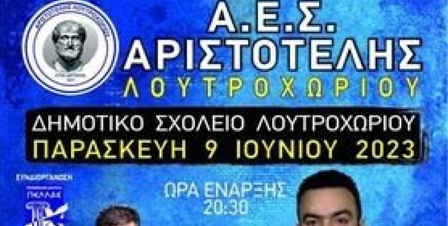 Ποντιακό πανηγύρι στο Λουτροχώρι Σκύδρας