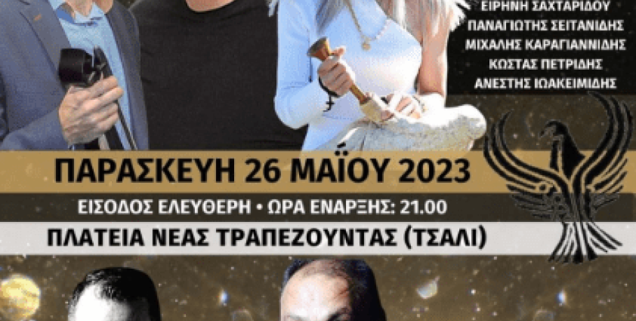 "Έρτεν" επιτέλους η ώρα για τα Ζωοδόχεια της Ευξείνου Λέσχης Γιαννιτσών
