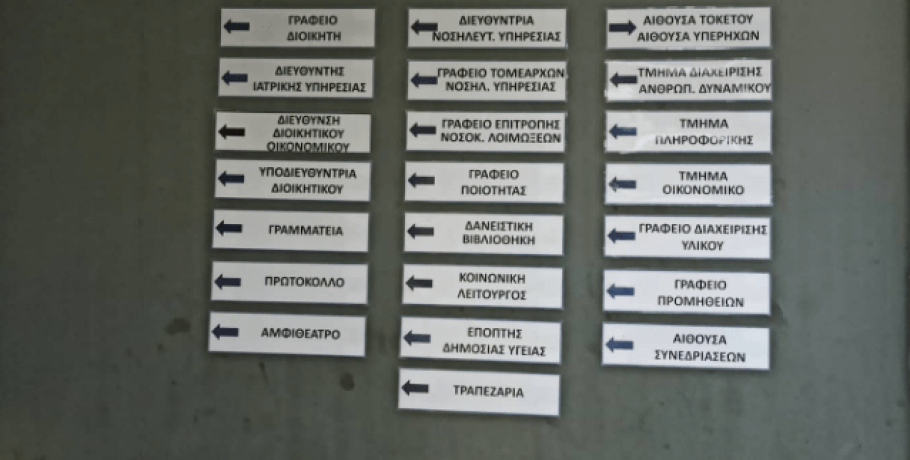 Νοσοκομείο Γιαννιτσών: Ένα μεγάλο "ευχαριστώ" στην ιατρό Ράνια Ρωμανίδου και στο Ογκολογικό