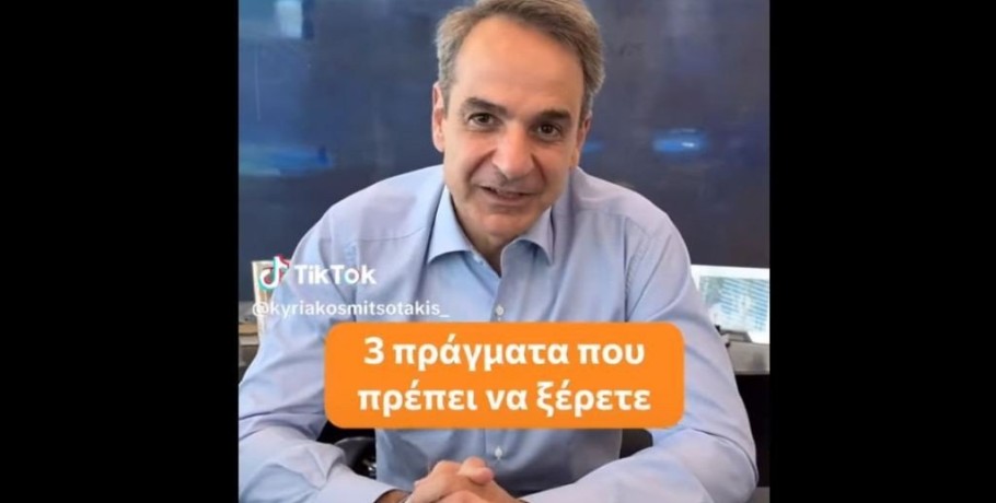 Νέο TikTok Μητσοτάκη: «Στις 25 Ιουνίου δεν πάμε παραλία, πάμε να ψηφίσουμε»