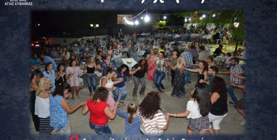 Ετήσιος χορός του ΙΝ Αγίας Ευφημίας Βορεινού