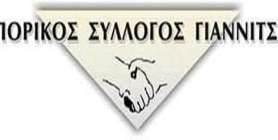 Εμπορικός Σύλλογος Γιαννιτσών: Συγχαρητήρια στους βουλευτές μας για την εκλογή τους- Θα συνεχίσουμε να διεκδικούμε λύσεις…
